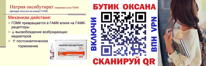 Бутират оксибутират  Грайворон 